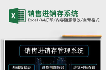 2021年銷售進銷存系統