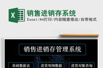 2021年銷售進(jìn)銷存系統(tǒng)
