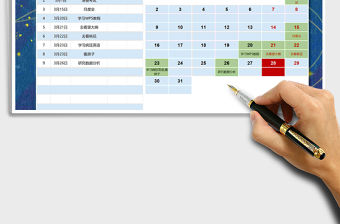2021年自動日歷事項安排表