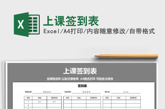 2021年上課簽到表