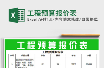 2021年工程預算報價表