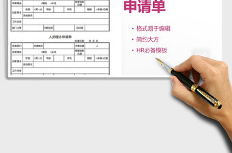 2021年人員增補申請表