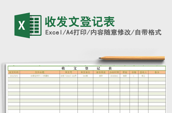 2021年收發(fā)文登記表