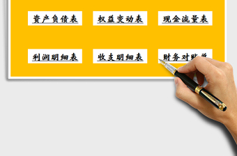2021年財務系統(tǒng)-會計報表