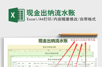 2021年現(xiàn)金出納流水賬