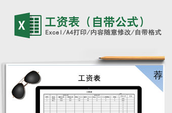 2021年工資表（自帶公式）