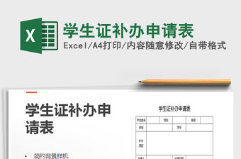 2021年學生證補辦申請表