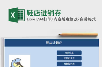 2021年鞋店進(jìn)銷存
