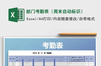 2021年部門考勤表（周末自動標識）