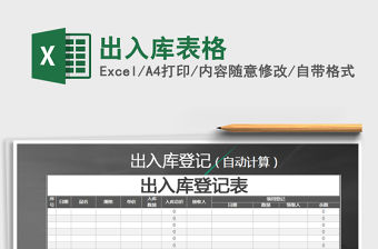 2021年出入庫表格