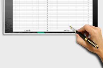 2021年出入庫表格