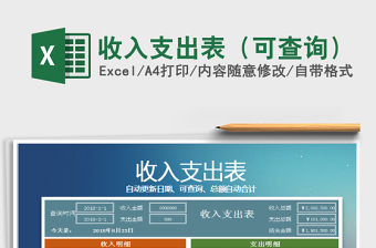 2021年收入支出表（可查詢）