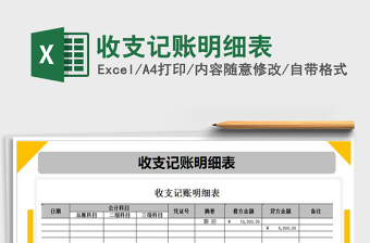 2021年收支記賬明細(xì)表