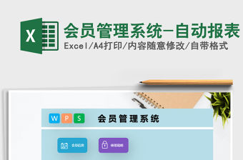 2021年會(huì)員管理系統(tǒng)-自動(dòng)報(bào)表