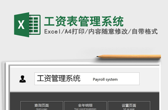 2021年工資表管理系統(tǒng)