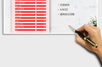 2021年年會(huì)流程單
