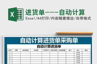 2021年進貨單---自動計算