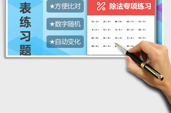 2021年99乘法表(除法) 練習(xí)題