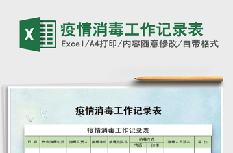 2022聯(lián)系黨支部工作記錄表