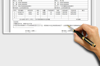 2021年通用采购订单免费下载