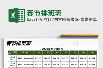 2021年春節排班表