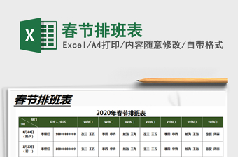 2021年春節(jié)排班表