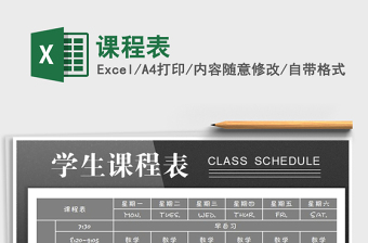 2021年課程表
