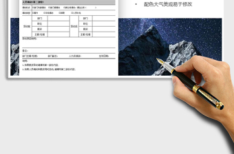 2021年薪資異動調(diào)動申請表