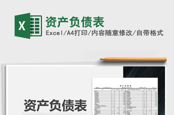 2021年資產負債表