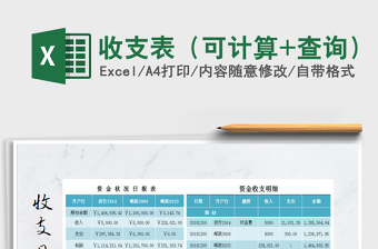2021年收支表（可計(jì)算+查詢）