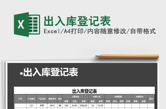 2021年出入庫(kù)登記表