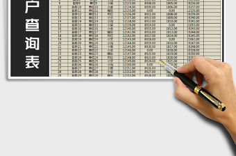 2021年收款明細表-客戶查詢表