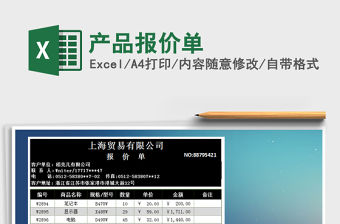 2021年產品報價單