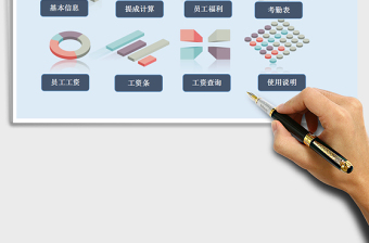 2021年企业员工工资管理系统