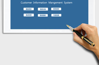 2021年客戶信息采集系統