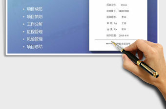 2021年項目管理表