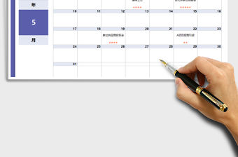 2021年日歷日程工作計劃表