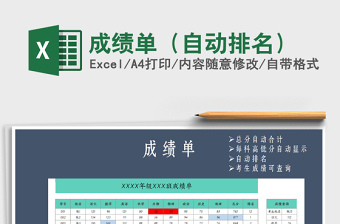 2021年成績(jī)單（自動(dòng)排名）