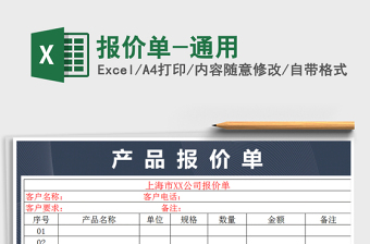 2021年報價單-通用