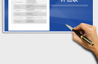 2021年銷售競(jìng)爭(zhēng)力評(píng)估表