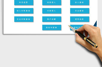 2021年財務(wù)收支系統(tǒng)（財務(wù)系統(tǒng)）