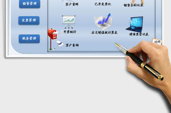 2021年銷售管理系統（發票進銷項管理）