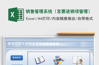 2021年銷售管理系統(tǒng)（發(fā)票進(jìn)銷項(xiàng)管理）