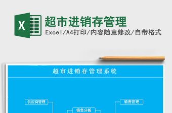 2021年超市進銷存管理