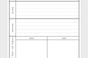 2021年提案改善活動表格