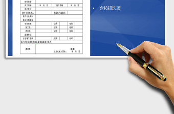 2021年建筑工程施工许可申请表