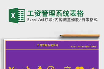 2021年工資管理系統(tǒng)表格