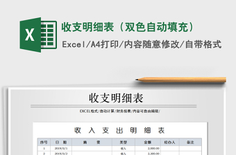 2021年收支明細表（雙色自動填充）