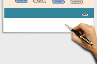 2021年進銷存及應收應付管理系統