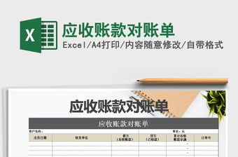 2021年應(yīng)收賬款對賬單